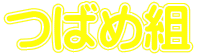 ΂ߑg